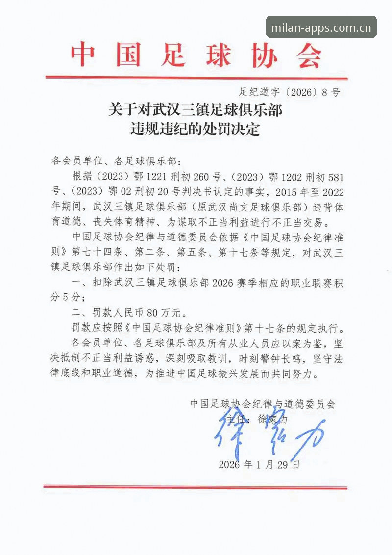 中国足协第三批禁足名单最新动态：65人受罚，终身禁足名单引热议